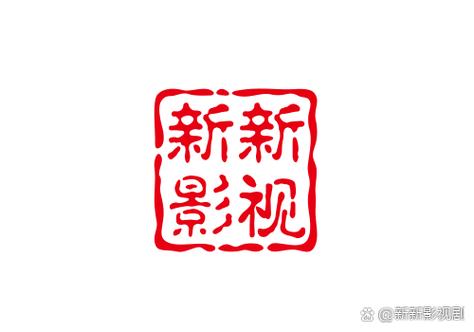 看电影电视剧的好网站新新