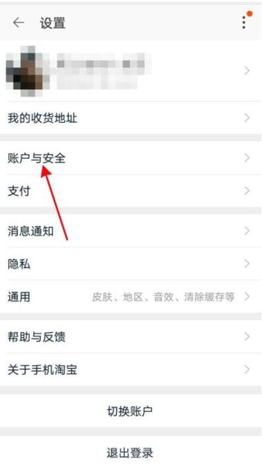 支付宝注销与淘宝解绑截图3