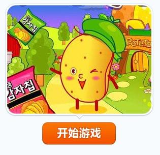 薯片游戏