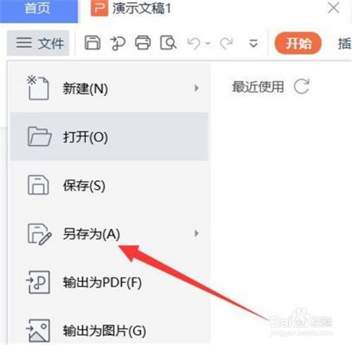 电脑上的ppt怎么保存到桌面