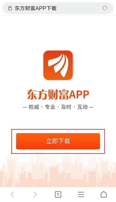 东方财富手机版官网下载入口
