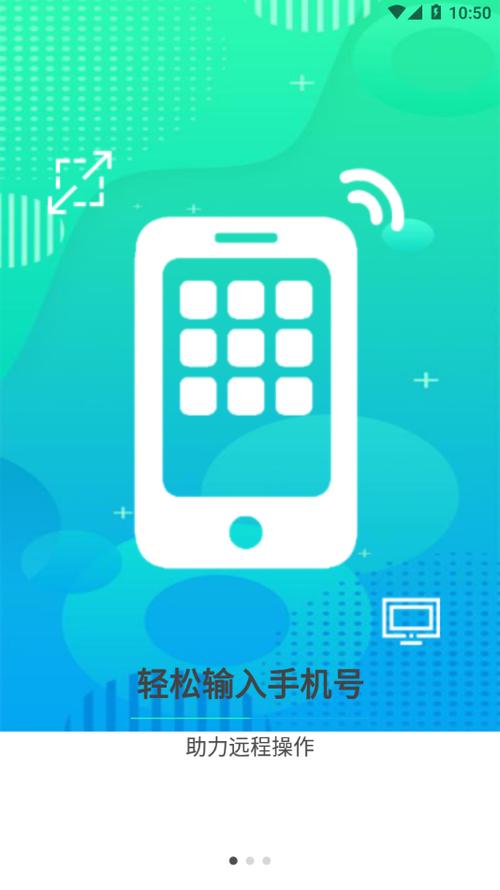 手机远程协助控制app下载