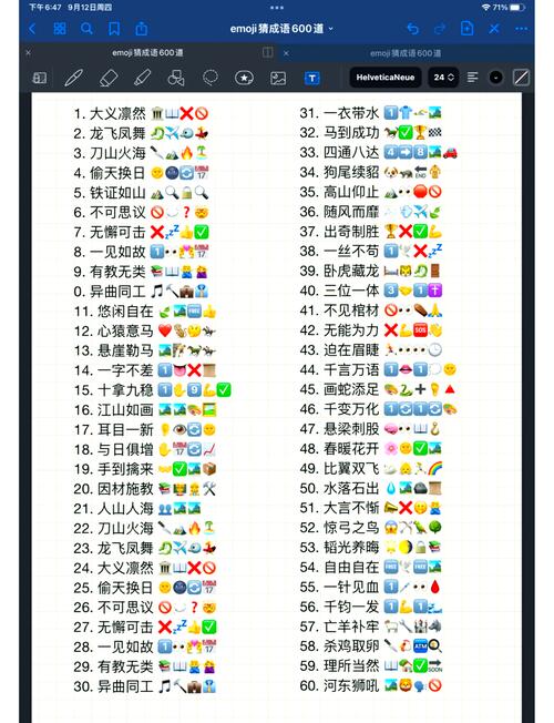 emoji猜成语生成器