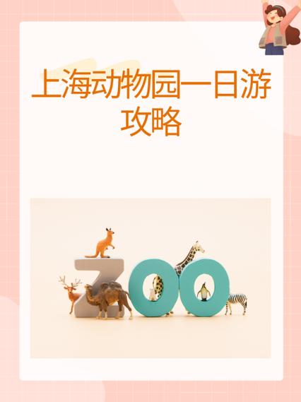 男朋友带我去动物园