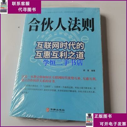 律师事务所的合伙人是什么性质