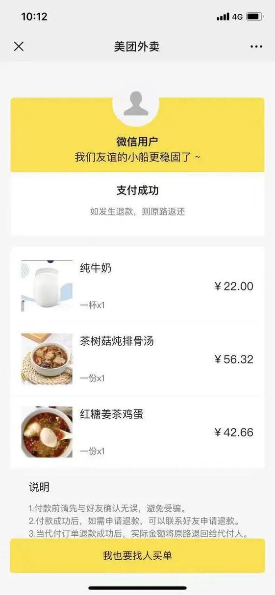 美团代付可以看到对方地址吗
