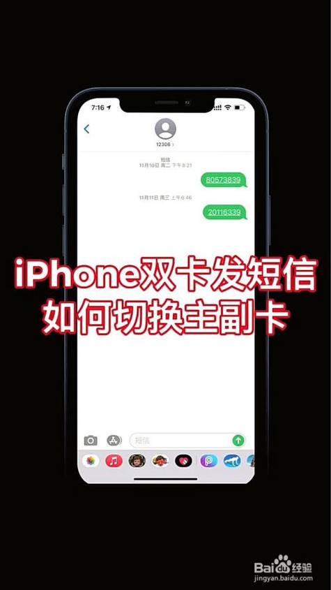 苹果双卡如何切换号码发短信
