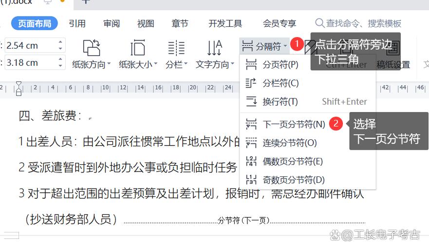 wps单页纸张纵向改为横向截图3