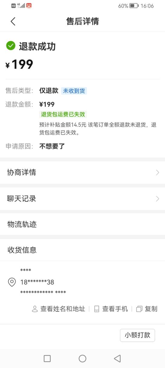 拼多多退款了货到了截图1