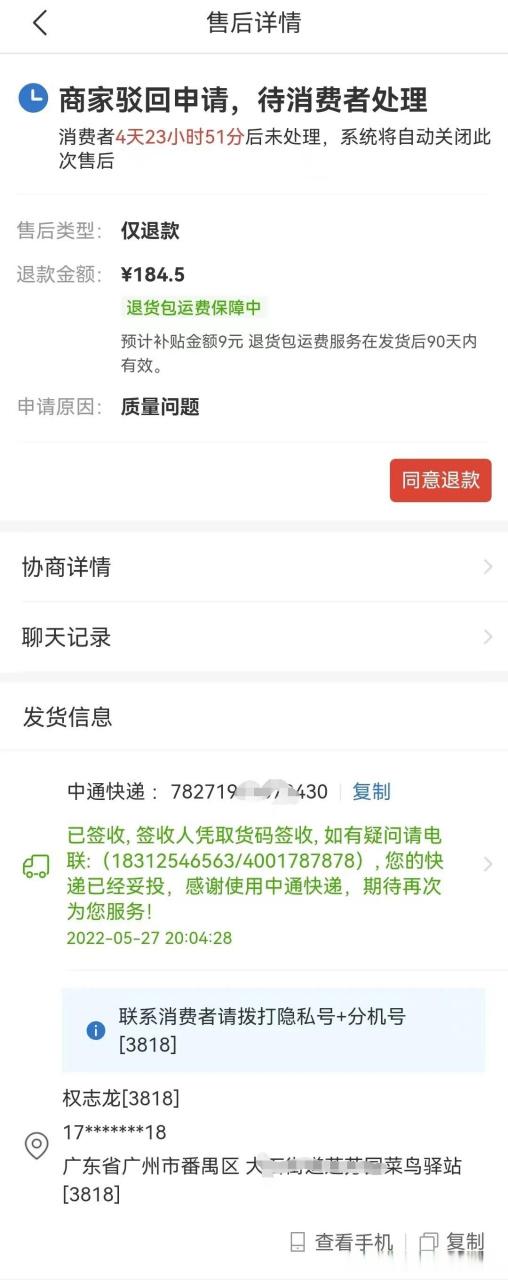 拼多多退款了货到了截图2