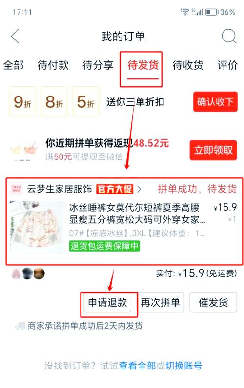 拼多多退款了货到了截图3