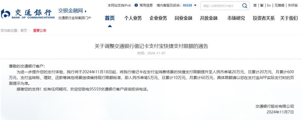 中国银行电子银行转账限额