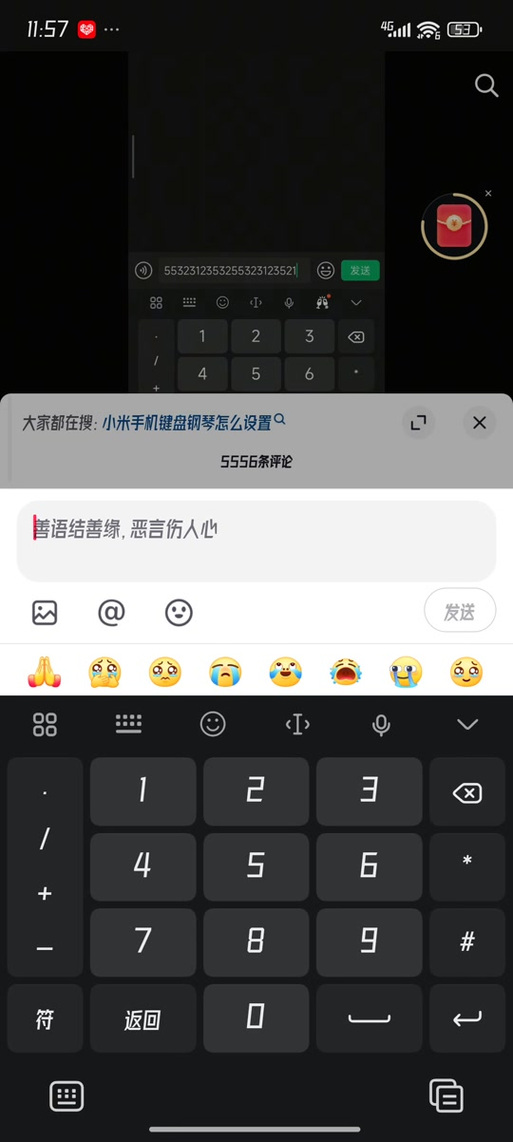 红米键盘声音在哪设置截图2