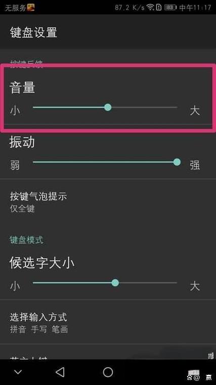 红米键盘声音在哪设置截图3