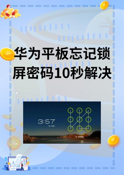荣耀平板密码忘记了怎么解锁