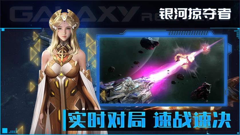 银河掠夺者下载
