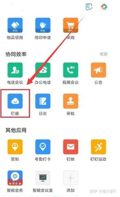 钉钉云盘文件手机怎么看