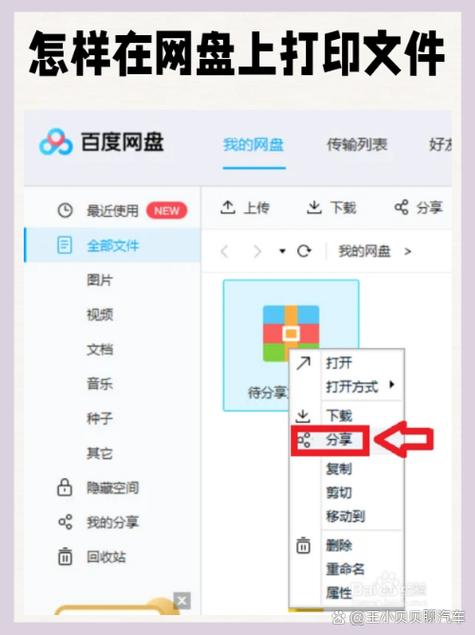 文件怎么上传到百度网盘