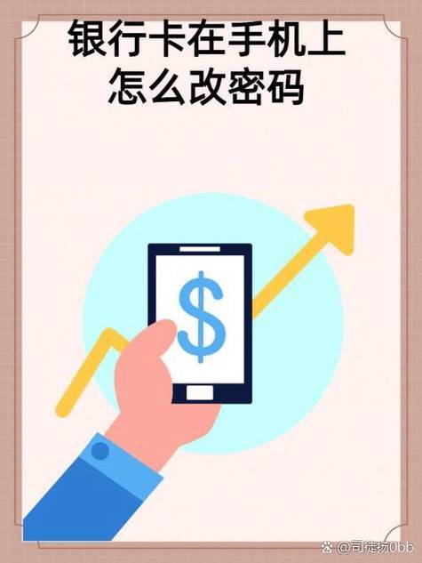 手机银行怎么修改登录密码