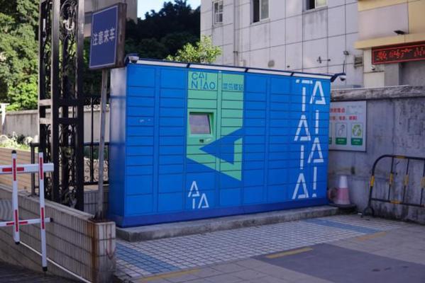 菜鸟裹裹快递柜寄件