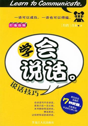 学会聊天的技巧截图3