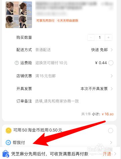 淘宝代付多了会降权吗