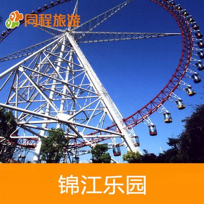 锦江乐园畅玩票是什么