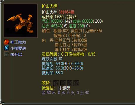 大话西游3强牛200怎么弄截图2