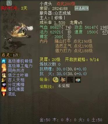 大话西游3强牛200怎么弄截图3