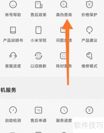 小米手机查询真伪 小米手机查询真伪