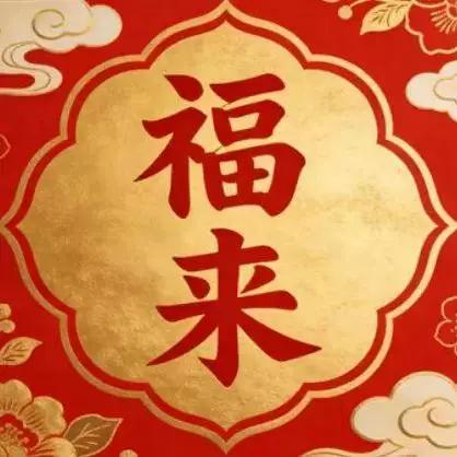 福袋脚本最新版
