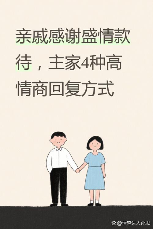 表示感谢盛情招待的话