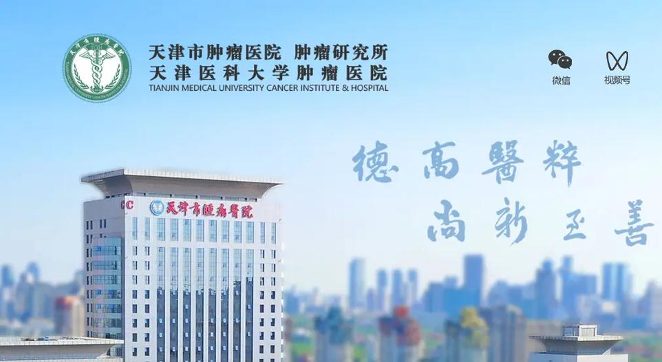 天津肿瘤医院红包多少