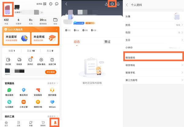 别的手机怎么登录小米账号