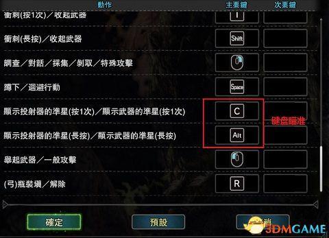 怪猎世界快捷键设置