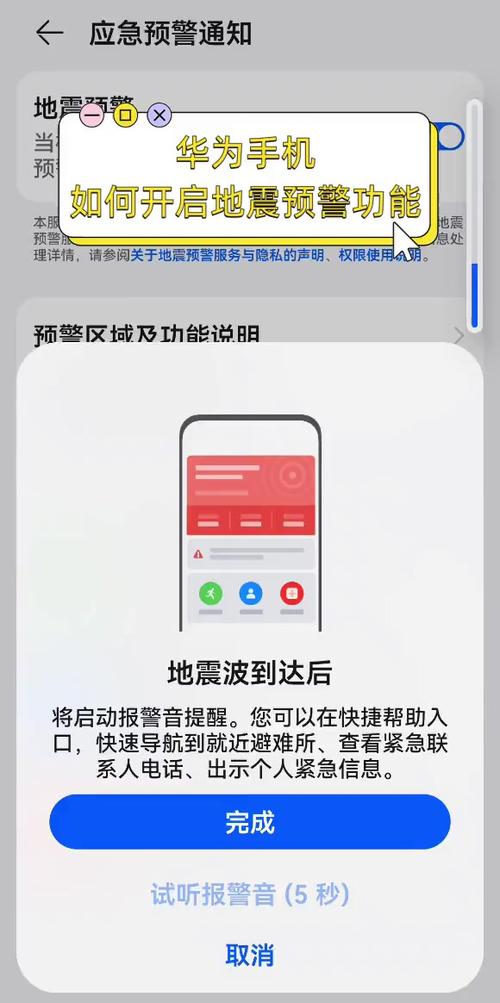 华为手机地震预警如何设置