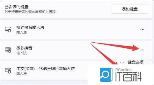 微软拼音怎么删除