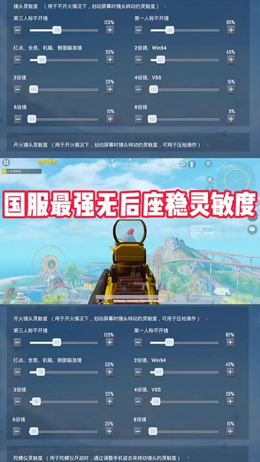 和平精英灵敏度调最稳