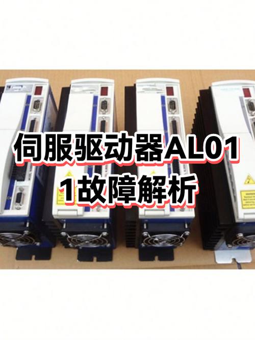 伺服驱动器常见故障及排除方法截图1