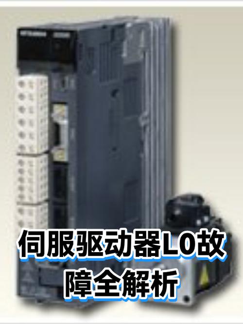 伺服驱动器常见故障及排除方法截图3