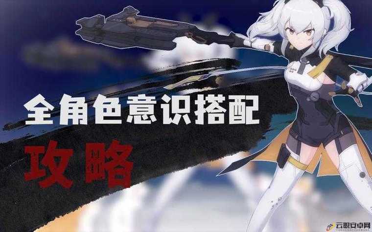 战双帕弥什意识绑定
