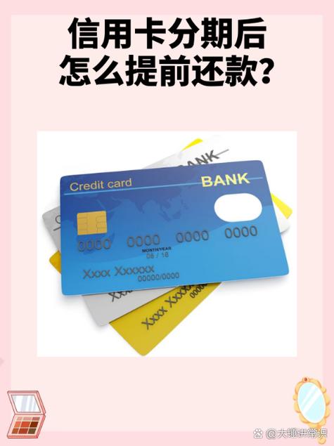 信用卡分期了怎么一次性还清