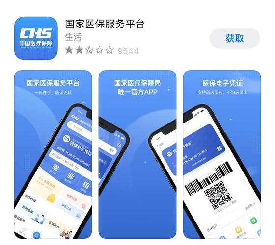 国家医保卡服务平台app