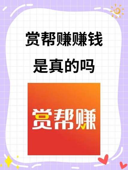 赚钱帮真可以赚钱吗截图1