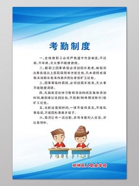 学校考勤制度管理细则