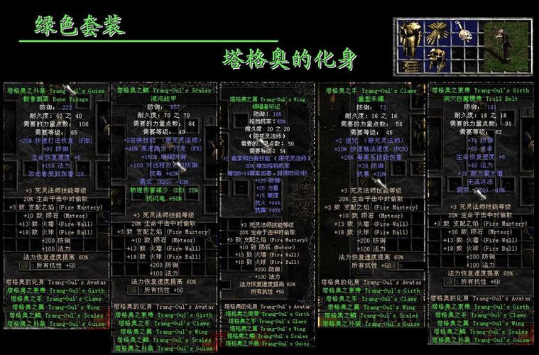 暗黑破坏神2死灵法师套装