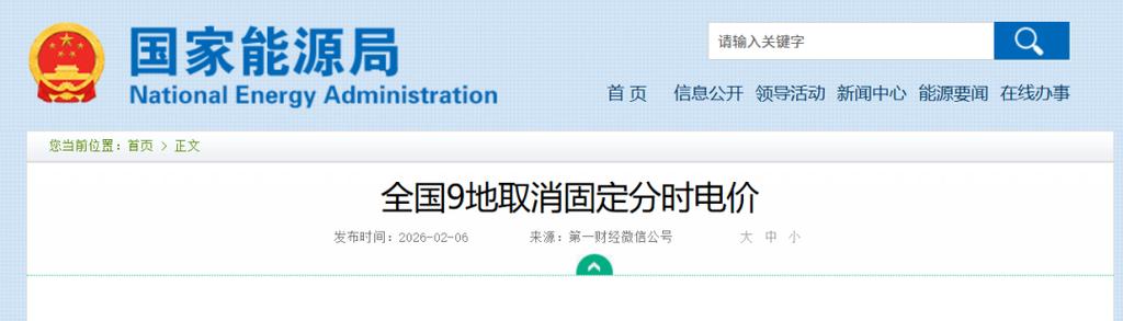 电费如何取消绑定
