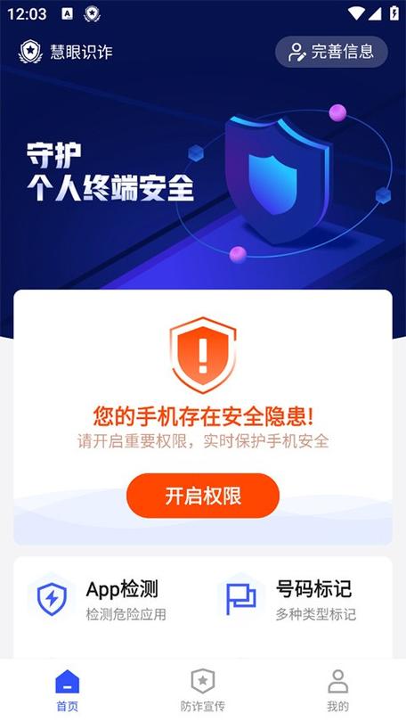 慧眼识诈app安全吗