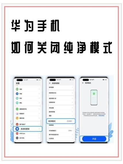 华为手机如何开纯净模式