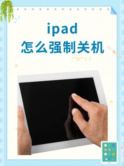 苹果ipad怎么强制重启